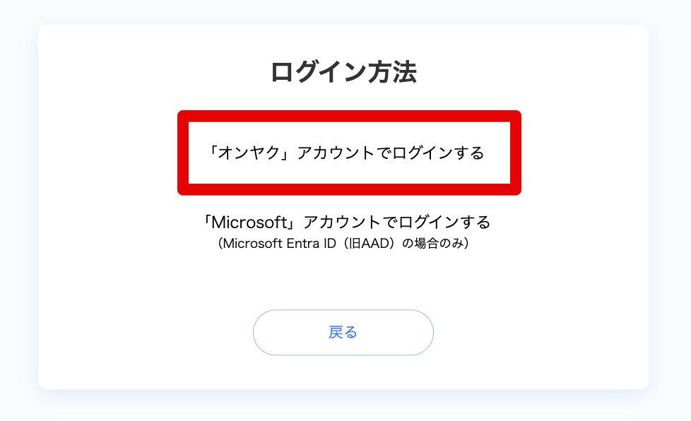 Zendesk_msid_login_onyaku.png